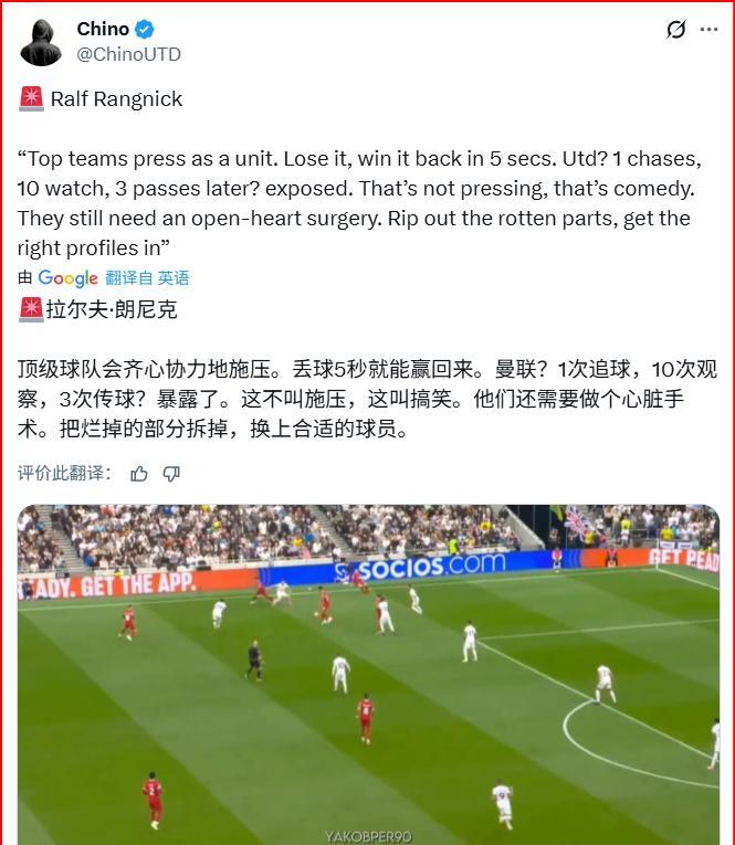 朗尼克对曼联逼抢体系的这一段评论，堪称精彩顶级球队的逼抢，是齐心协力的，在前场