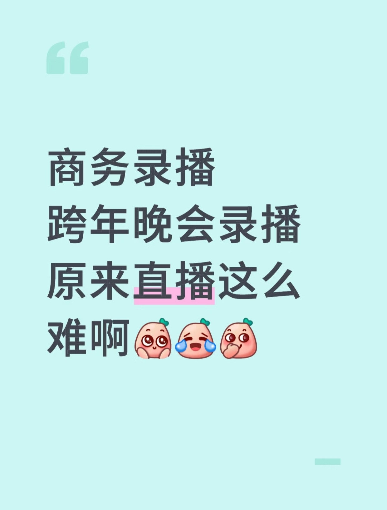 IE又zy顶流了，造摇东方卫视跨年晚会是录播，观众都是筛选好的标记一下，老了