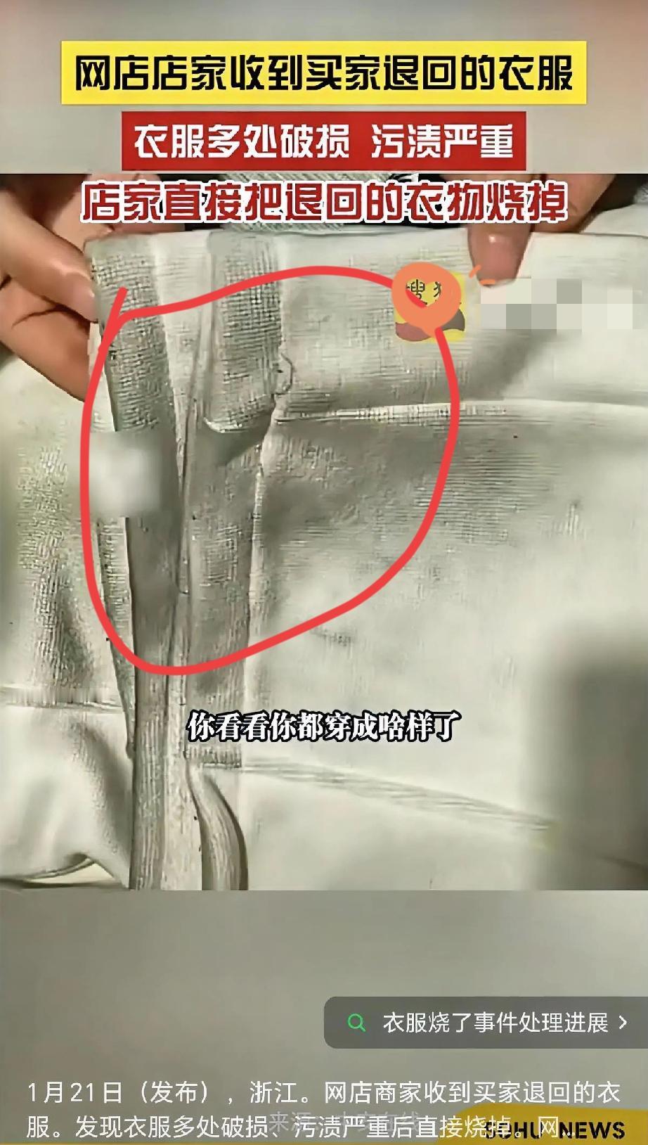 气炸！浙江网店卖家收到退回的糯米裤，直接点火烧掉！！衣服不仅多处破损