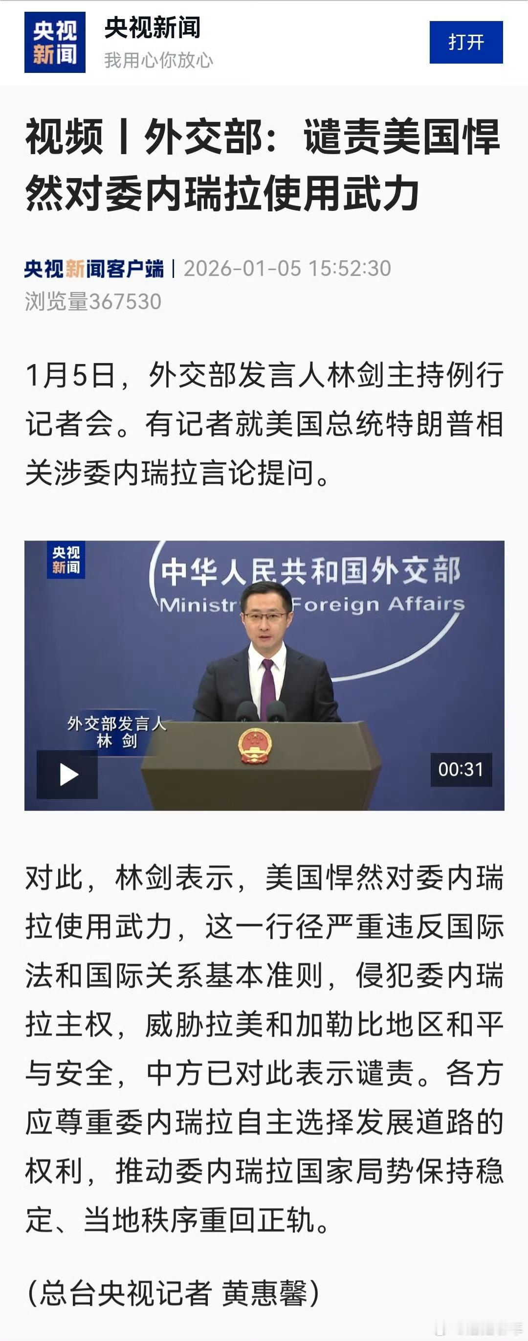 外交部回应中国委内瑞拉石油合作现在来看，咱们不会撤，也没理由撤凭什么南美就得是你