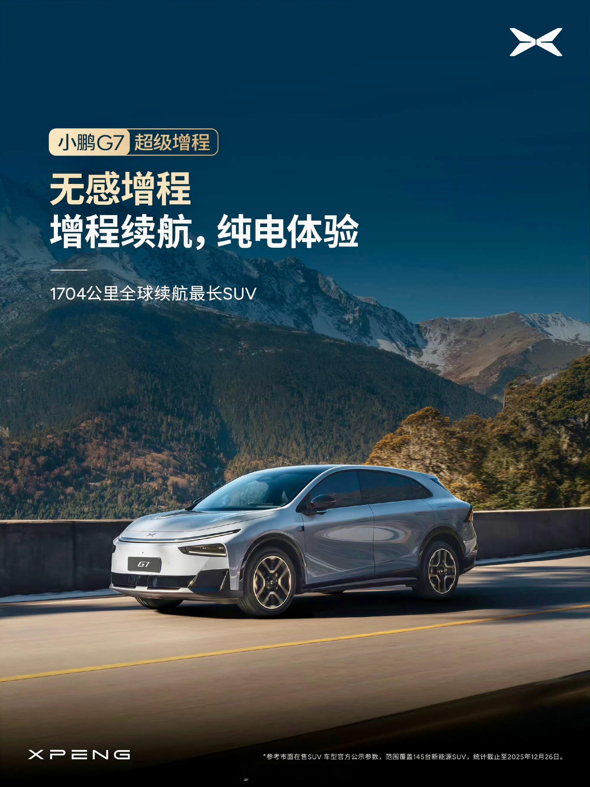 小鹏G7这车太“静”了！ 虽然是增程车（能加油能充电），但开起来跟纯电车一样安静