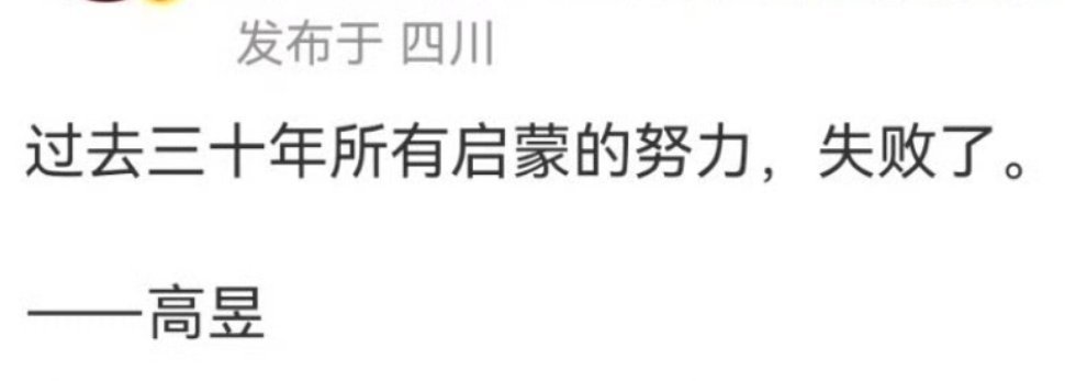 啥年代了，还一天到晚高高在上地想着“启蒙”​​​