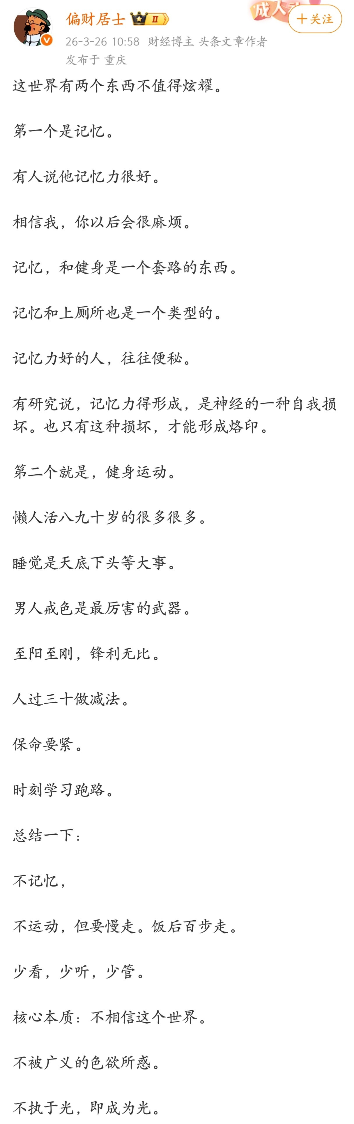 这世界有两个东西不值得炫耀。