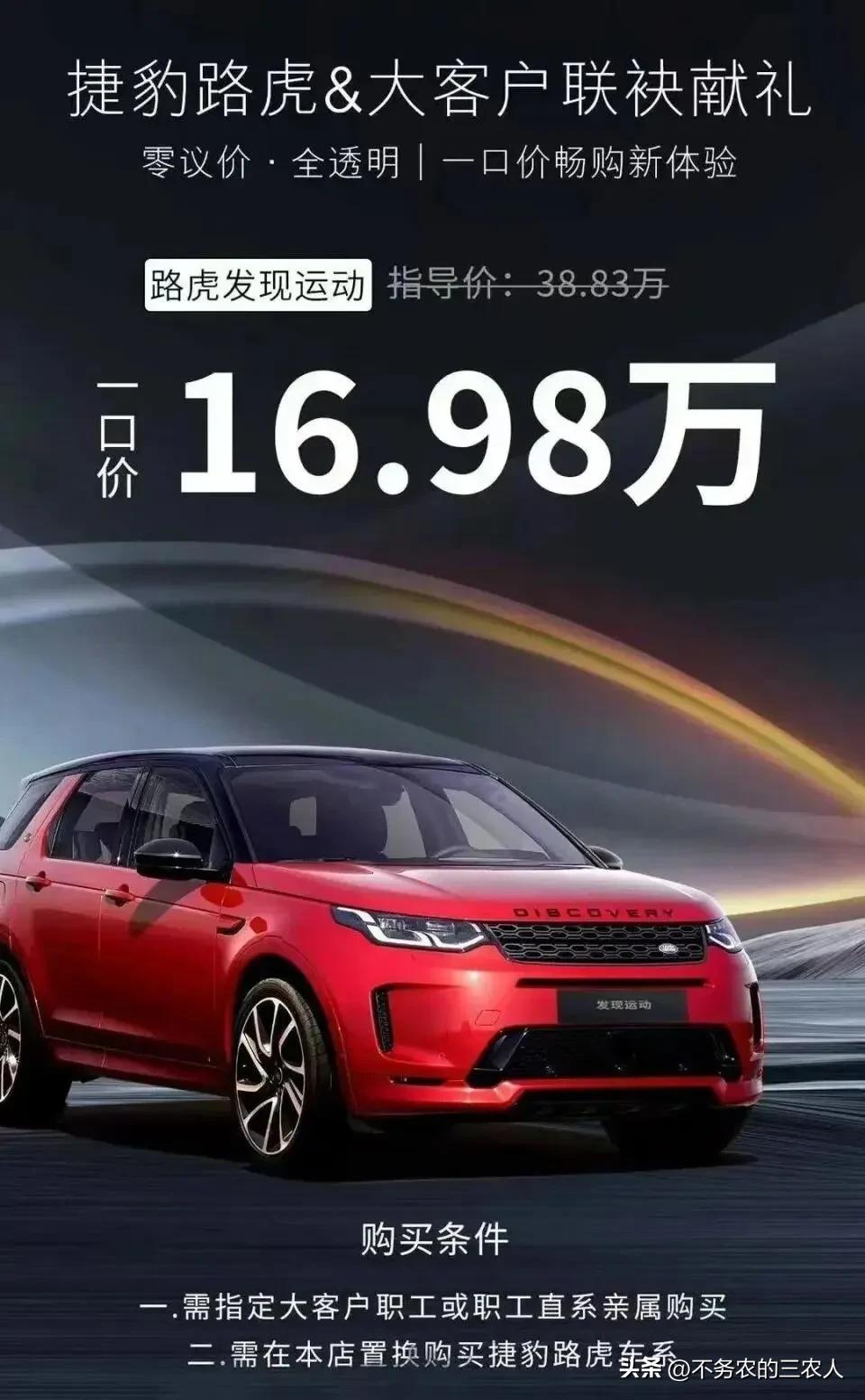 被中国有钱人加价也要买的路虎价格腰斩到无人问津，通过这个事情，我发现一个现象：现