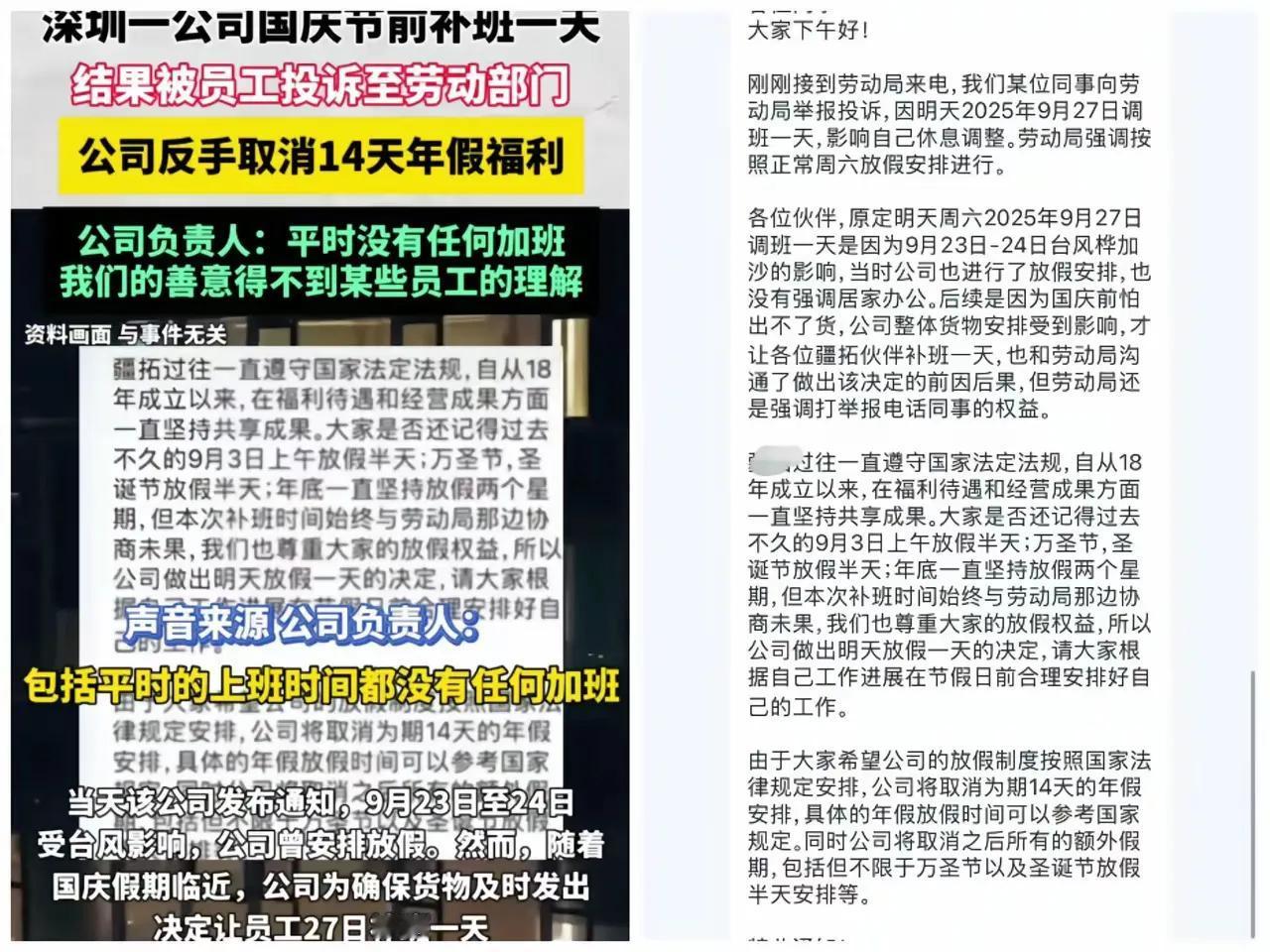 深圳有员工举报疆拓公司调休一天，结果后续挖出的实情，跟想象中完全不一样。这家