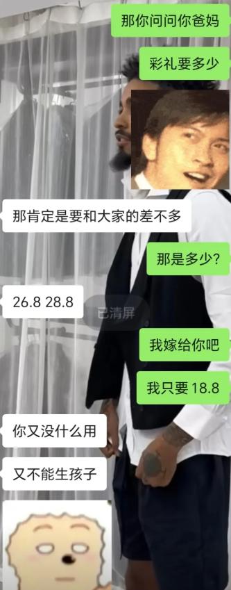 男生问彩礼，对方开口26.8到28.8万。男生直接整活：那我嫁给你，我