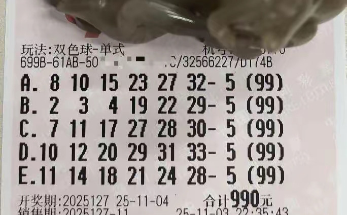 双色球25127期晒票，单注99倍蓝码1和5