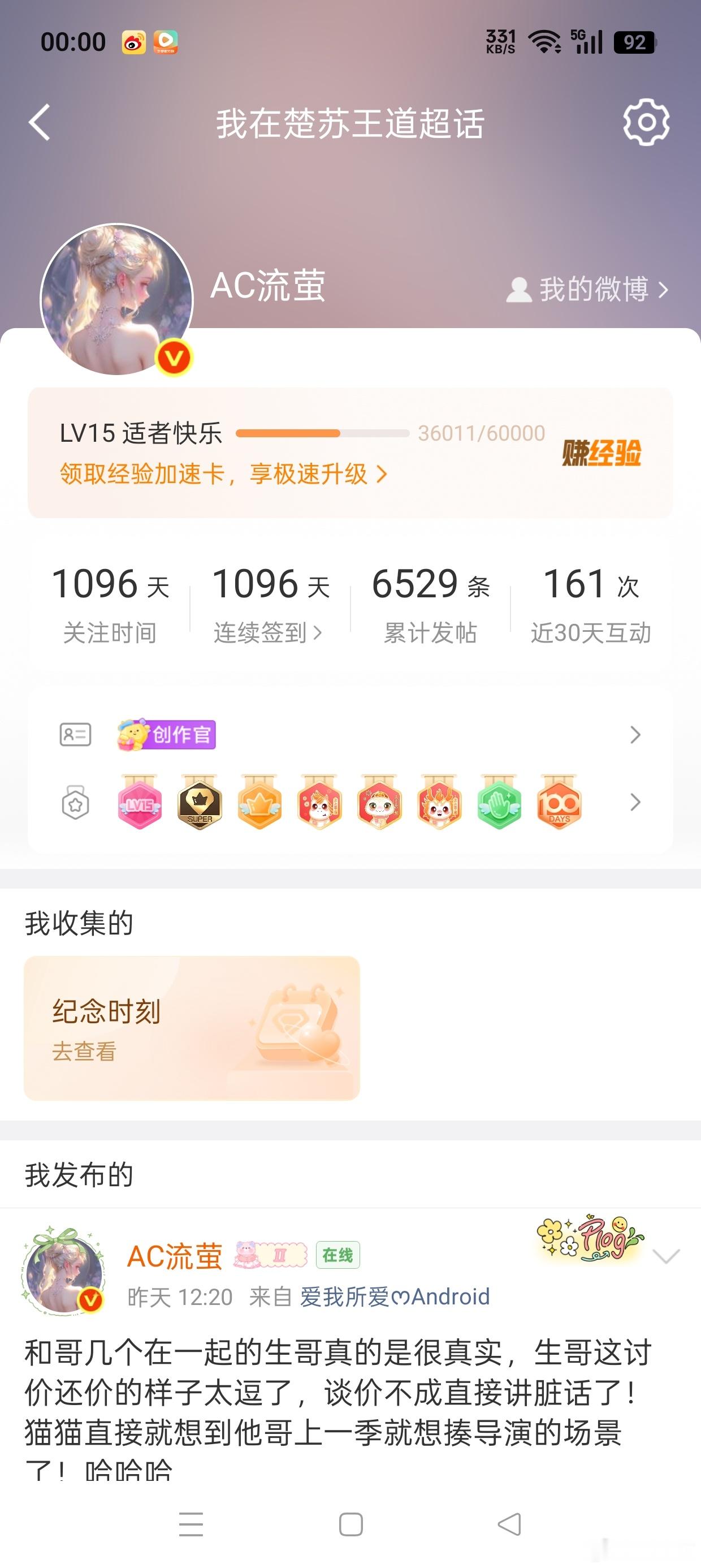 15级253天记录📝大家晚安💤
