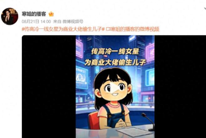 大瓜！曝高冷顶流女星为富豪未婚生子，英国试管、北京豪宅、继承人震怒——要素拉满，
