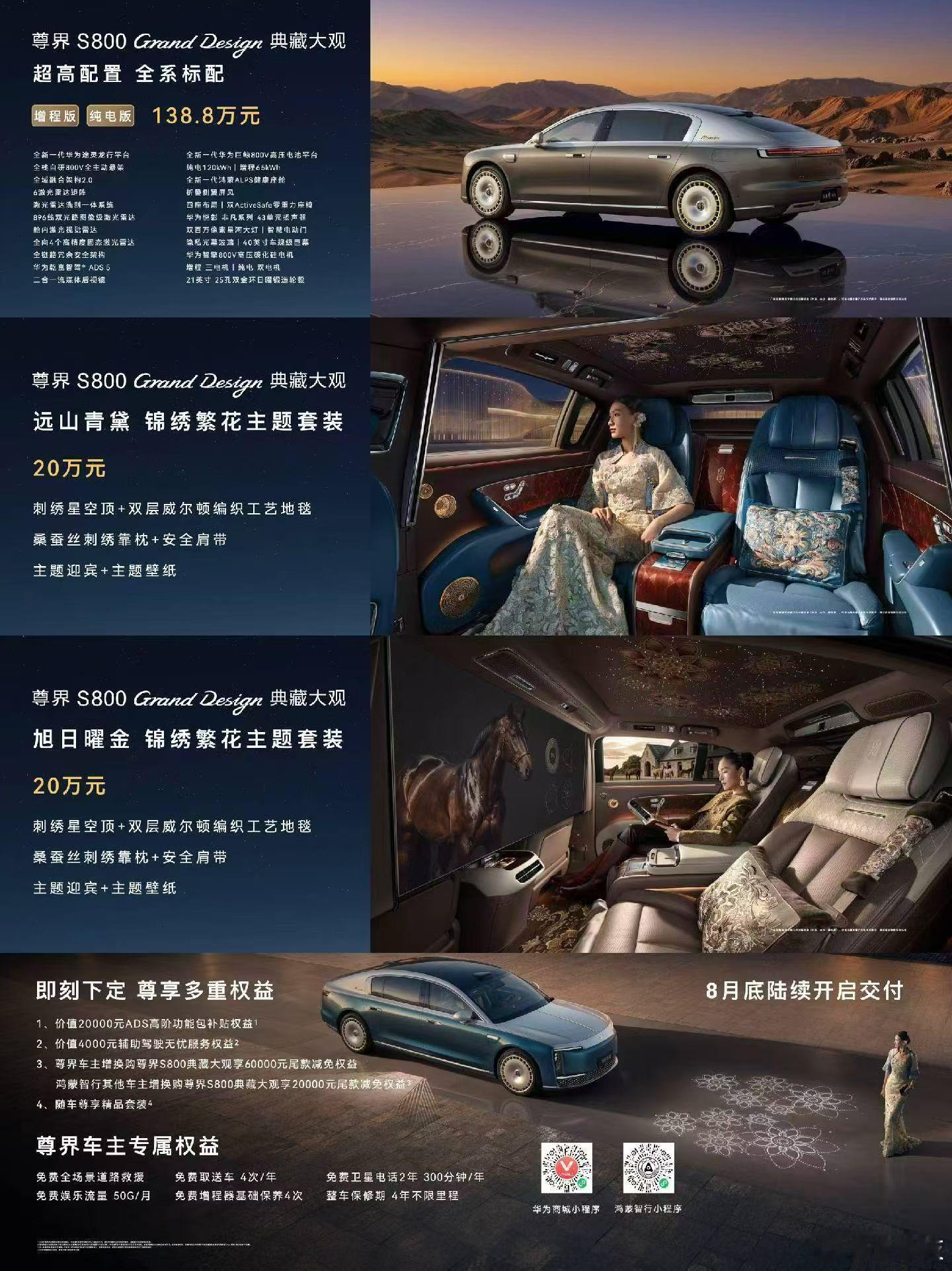 国产天花板来了？尊界S800GrandDesign典藏大观上市，售价138.