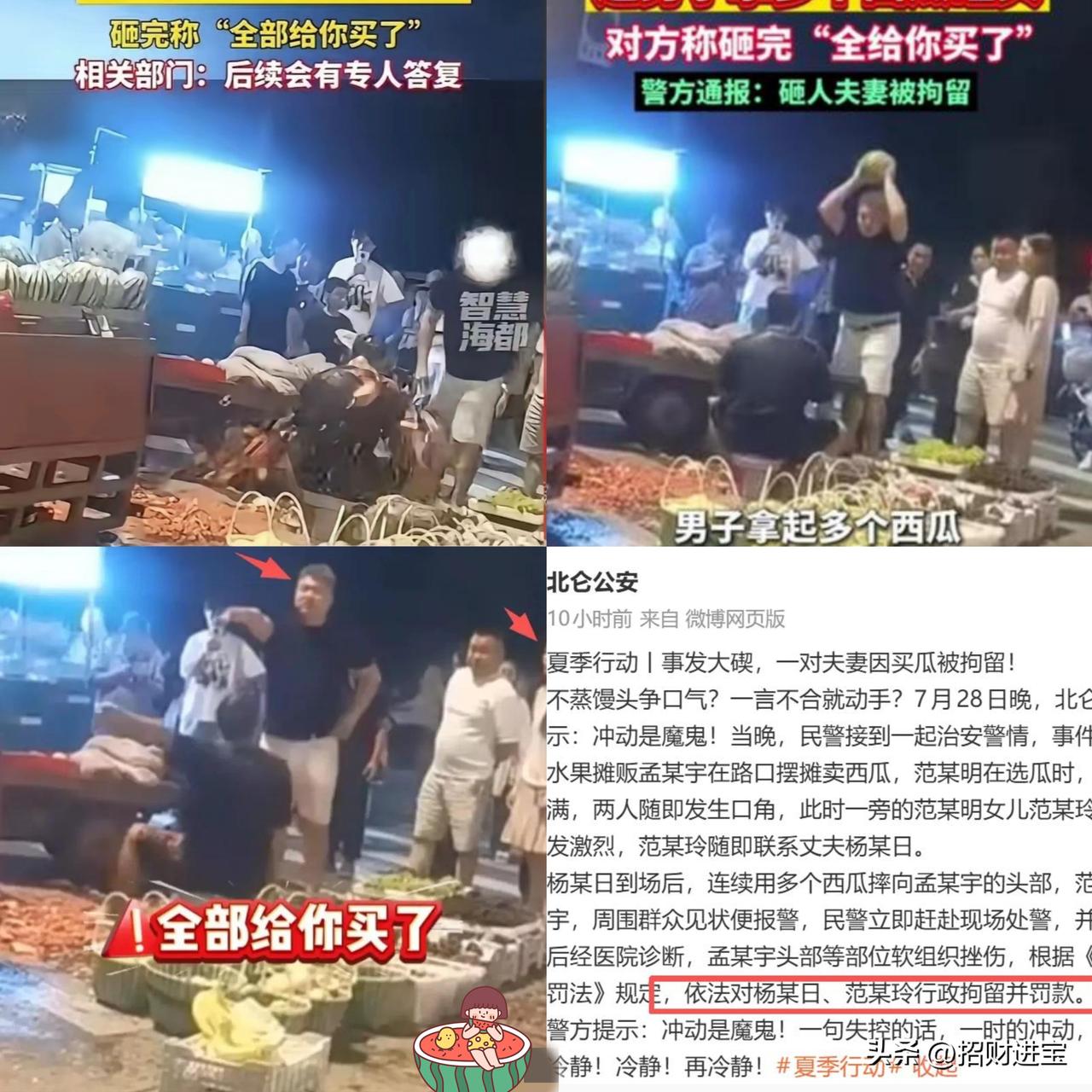 宁波西瓜摊主被砸事件，后续来了！看完通报，我心里堵得慌。​摊主孟某宇，头部、脸