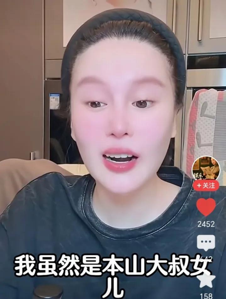 赵本山女儿：我现在非常富有，但不是也换来了这个鞋拔子脸吗？在我原先的固有印象里