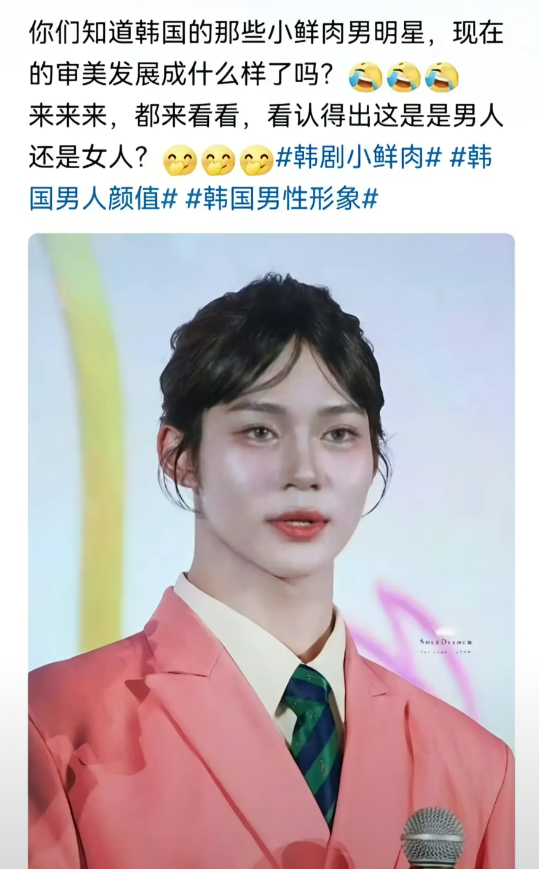 韩国明星已经雌雄难辨了。太可怕了，这审美趋势...