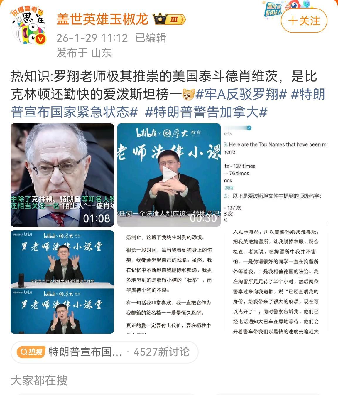 随着牢A与罗翔老师的话题登上热榜，突然有博主曝出罗翔老师极其崇拜与推崇的老美法学