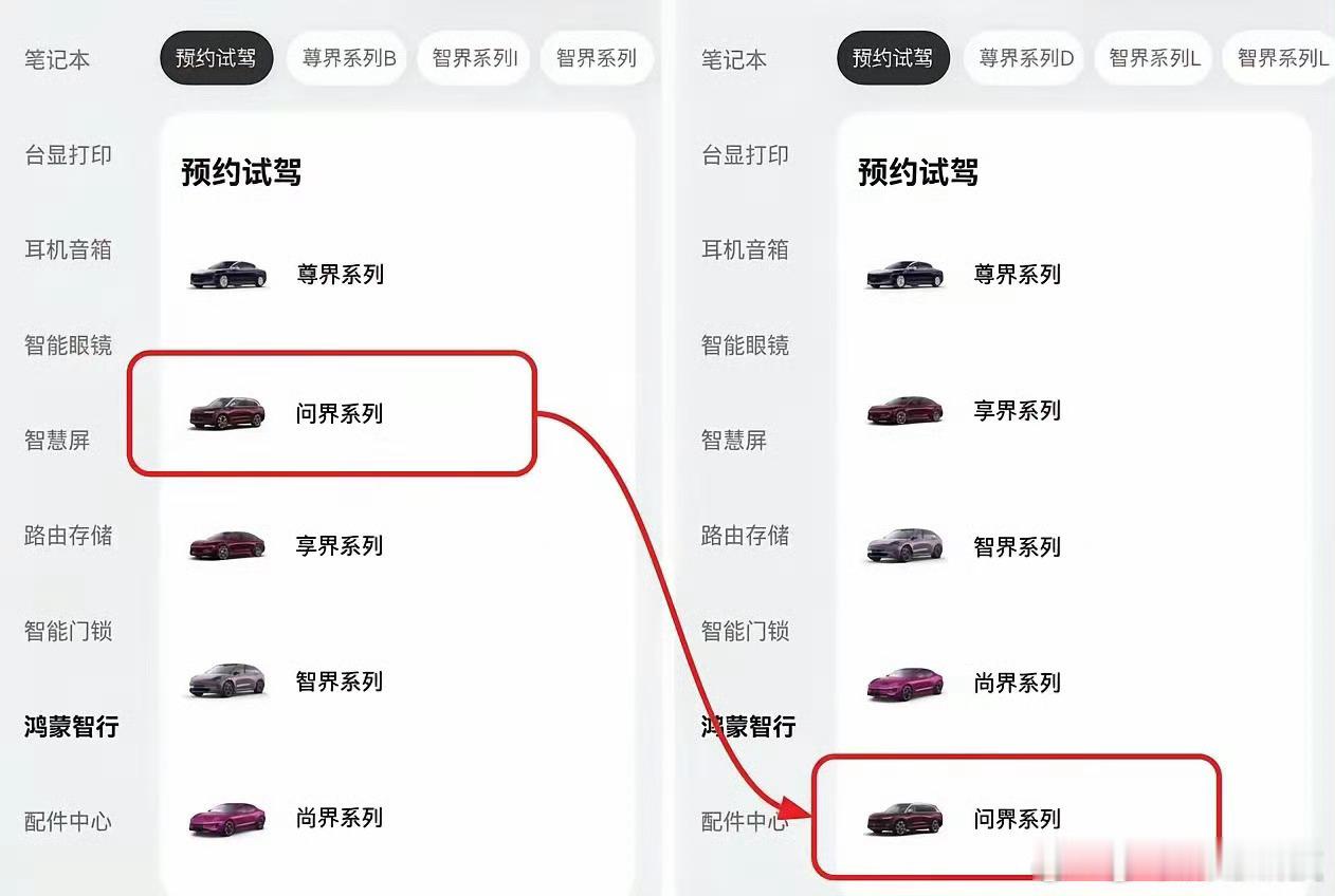 华为商城鸿蒙智行预约试驾页面，问界已经被挪到最后一排了。现在网上不少订车车主，宁