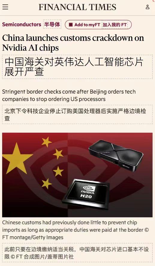 闻思录‖中国海关严查H20，看来还是有走私的近期，中国海关对英伟达H20芯片