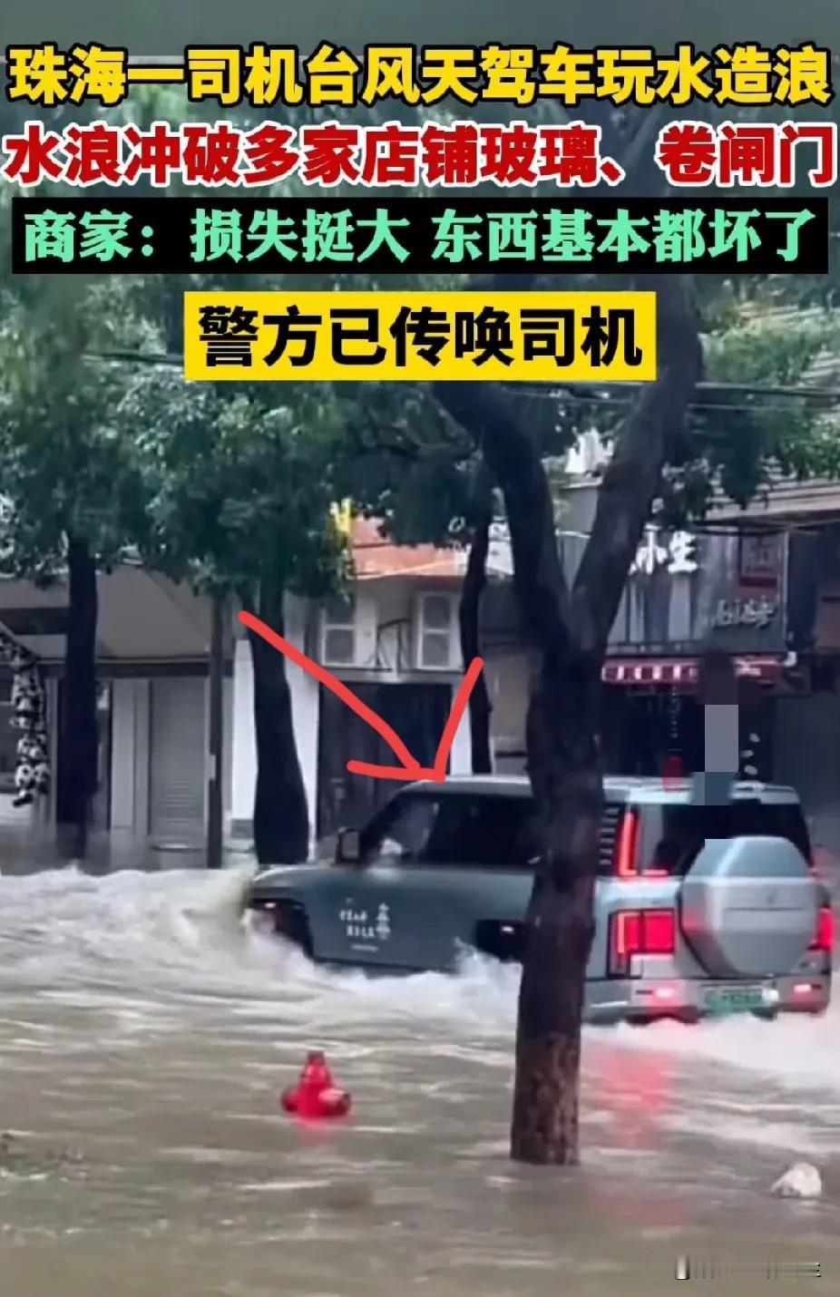 “缺德到家了”！珠海，64岁司机故意在台风天驾车造浪，来来回回行驶4次，造成两边