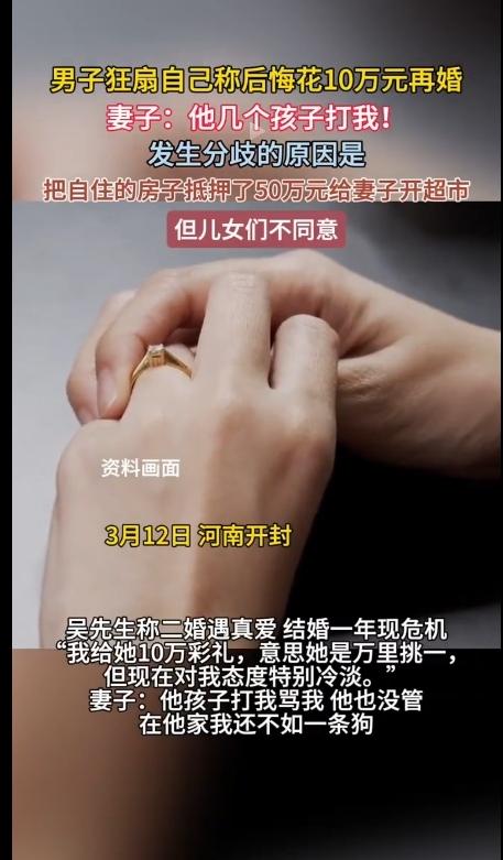河南男子狂扇自己耳光！男子花10万彩礼再婚，抵押50万给妻子开超市，如今哭着说后