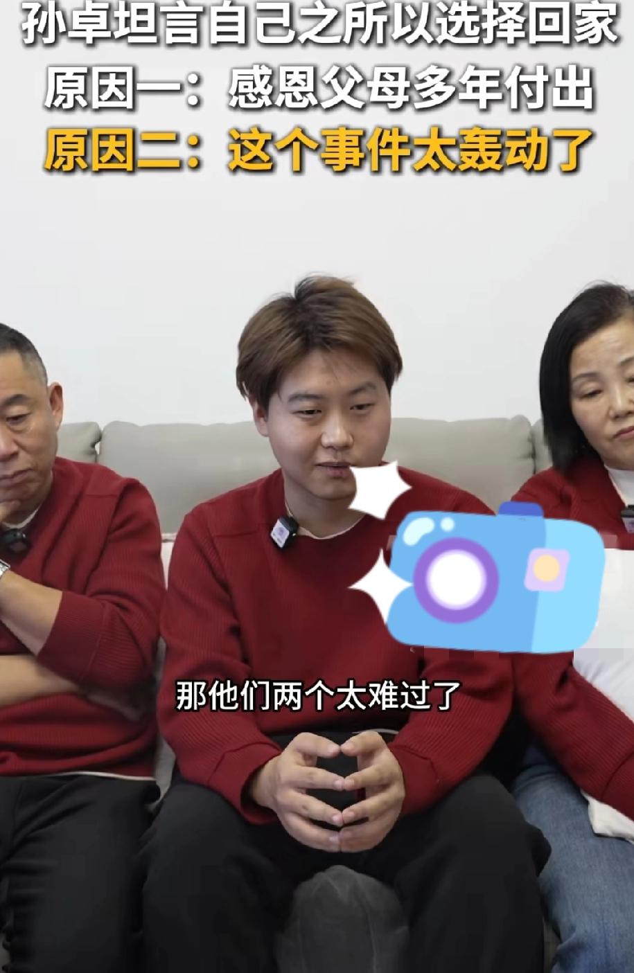 直到现在孙卓终于说出自己当时义无反顾的奔向亲生父母真正的原因，当时还是一个青涩少