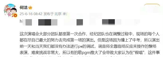 何洁，秒删！今天6月16日一大早，歌手何洁在社交平台发文，回应近期网络热议的“