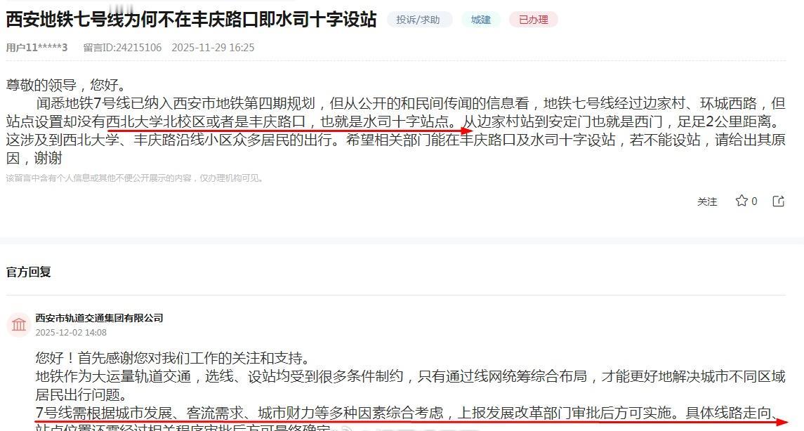 西安地铁7号线最新回复​​​