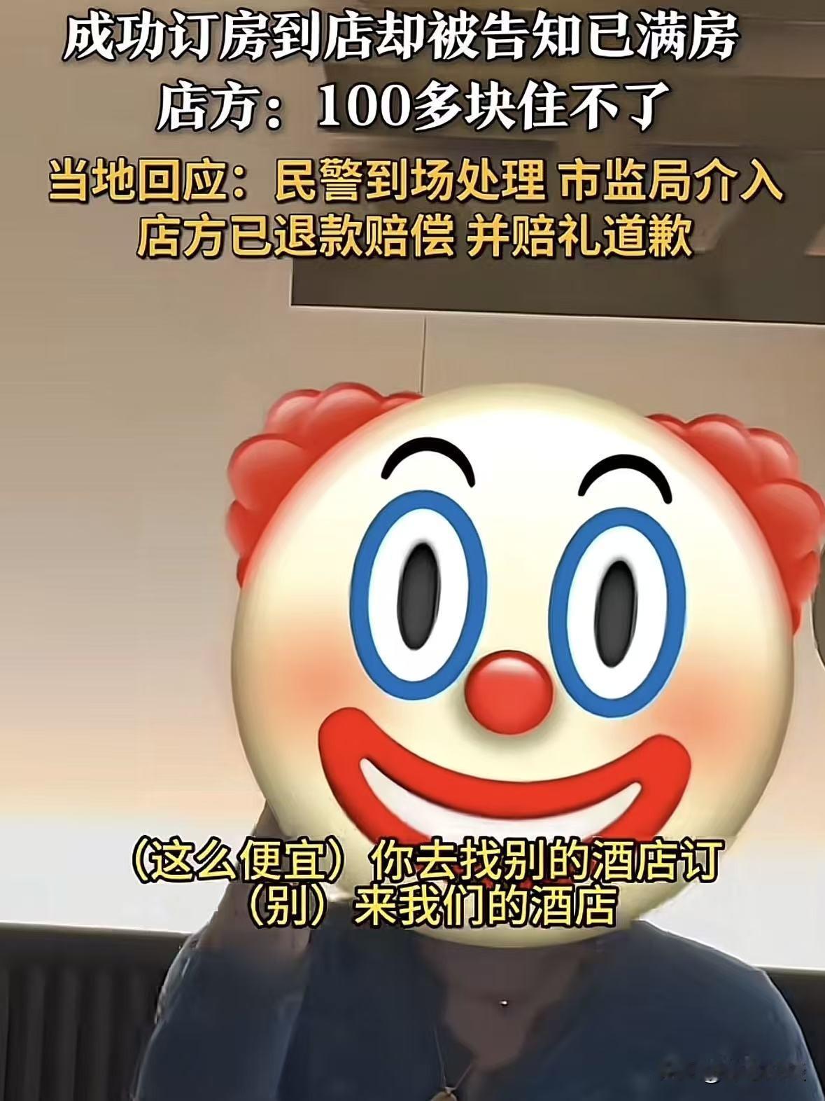 “一百来块钱不配住酒店？”福建，女子趁春节假期，和家人一起去福建旅游，她提前在网