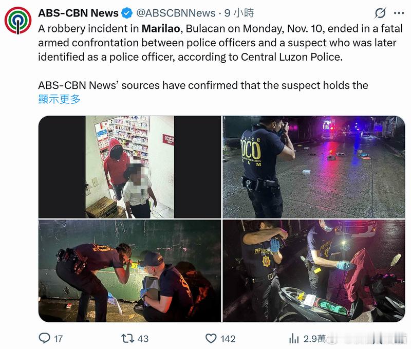 【菲律宾警察抢劫便利店引枪战，被同僚击毙】菲律宾布拉坎省马瑞佬镇一家便利店10