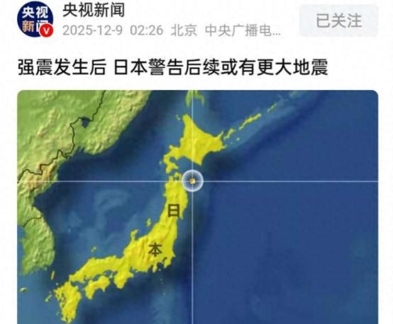 7.5级强震只是序曲？日本气象厅已发出警告：后续或发生更大地震 气象厅的警告