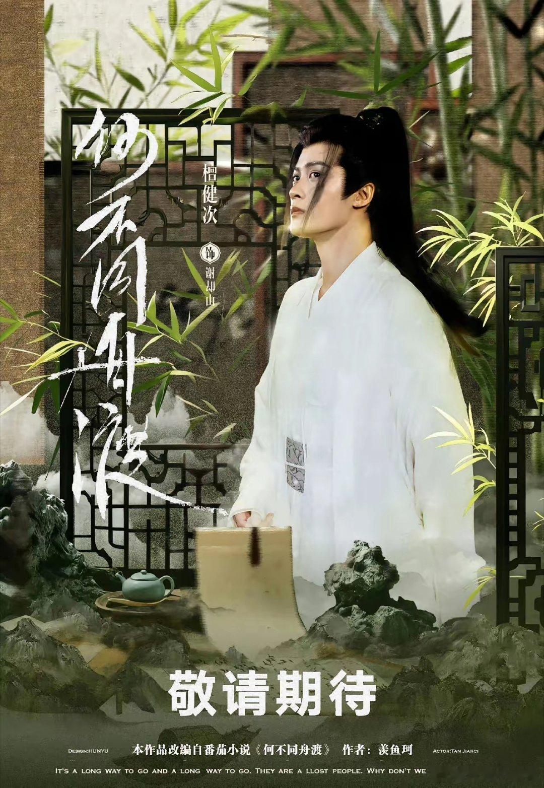 《何不同舟》开机时间已定为2026年1月25日。据了解该剧是由檀健次、卢昱晓领衔