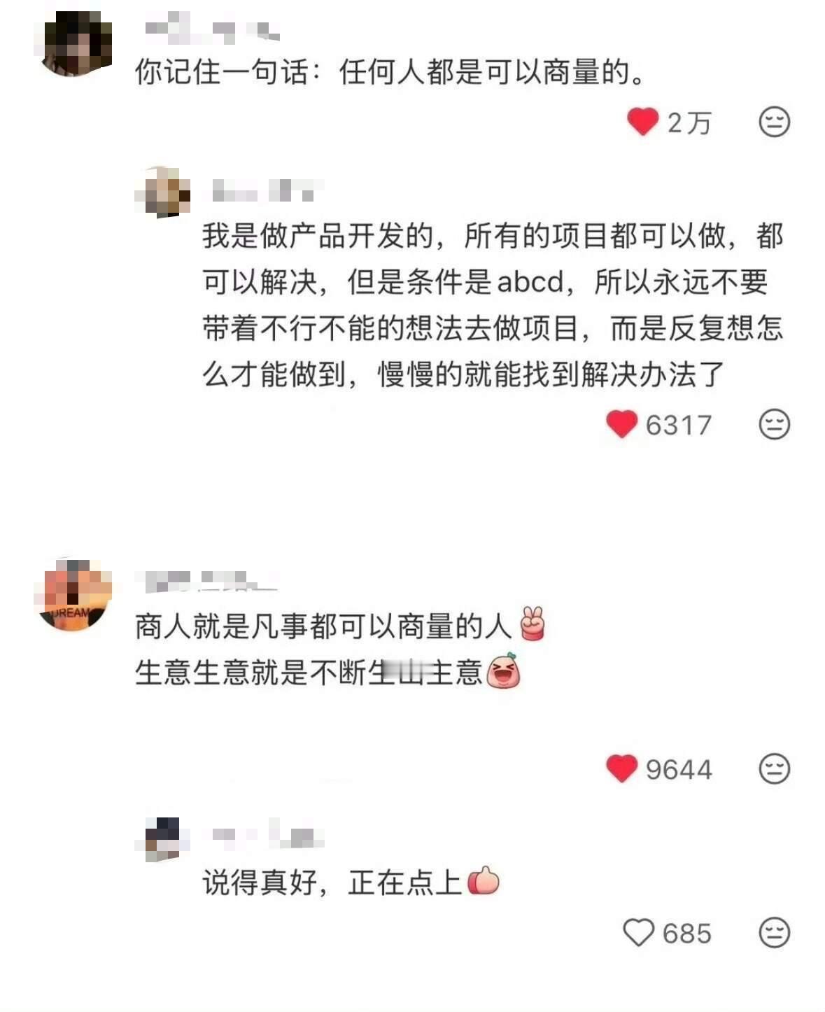 醍醐灌顶：面子是可再生工程！​​​