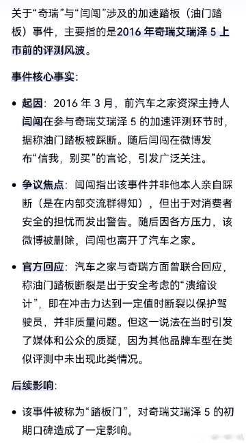奇瑞老粉对闫闯其实还是很熟悉的！10年前，闫闯曾经在奇瑞工厂，踩断了艾...