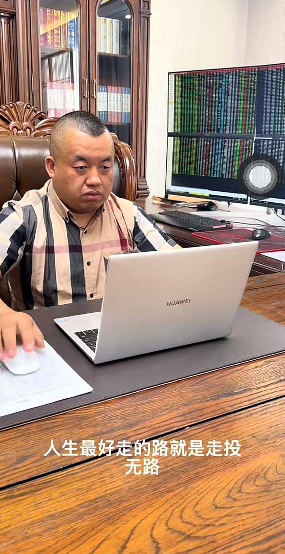北京坤哥，损失惨重，脸都变绿了，他坐在自己的欧式办公室里，盯着面前的华为笔记本电