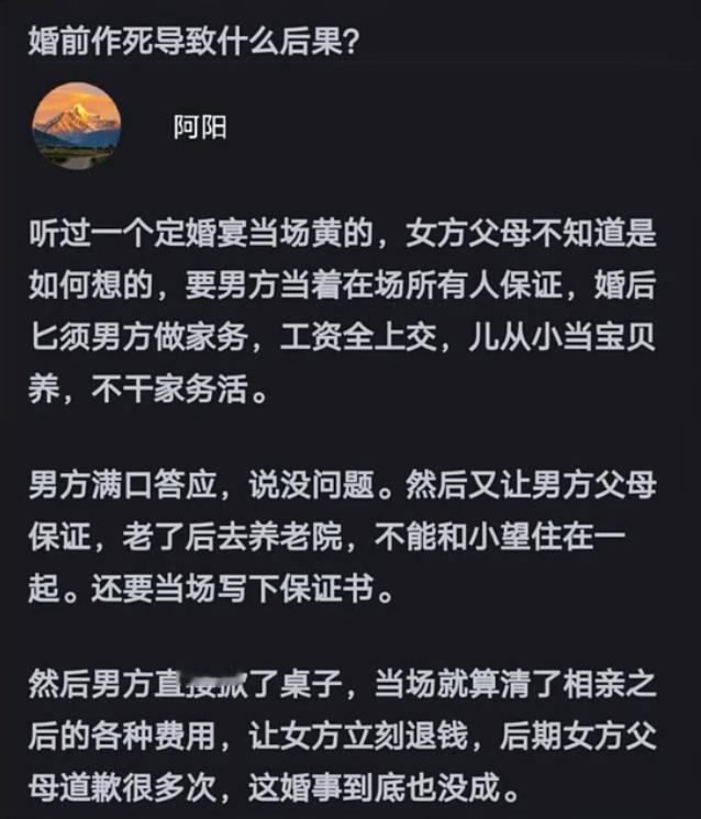 婚前作死导致什么后果？​​​