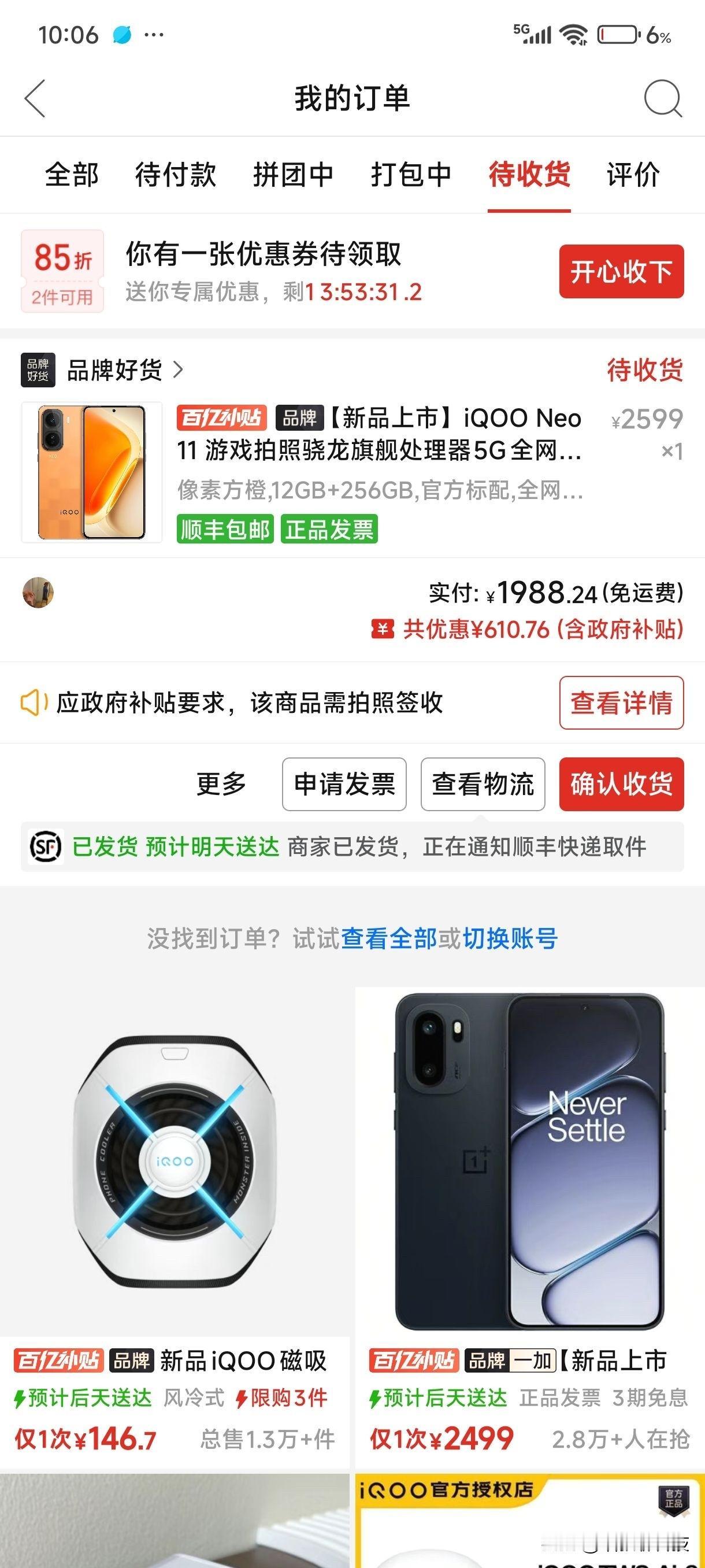 iQOONeo11能刷出这个价格那就闭眼冲吧!如果是官网原价那对比近期