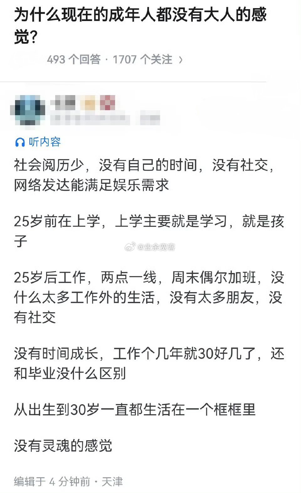 为什么现在的成年人都没有大人的感觉？