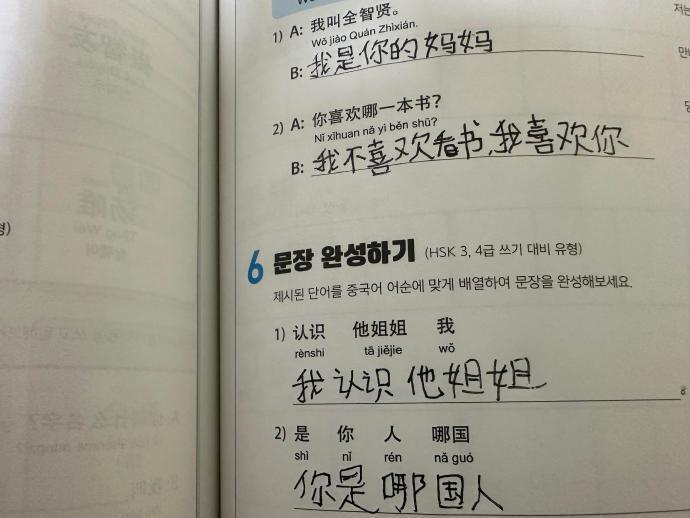 韩国人写中文有种不应该这么答的感觉[笑着哭]​​​