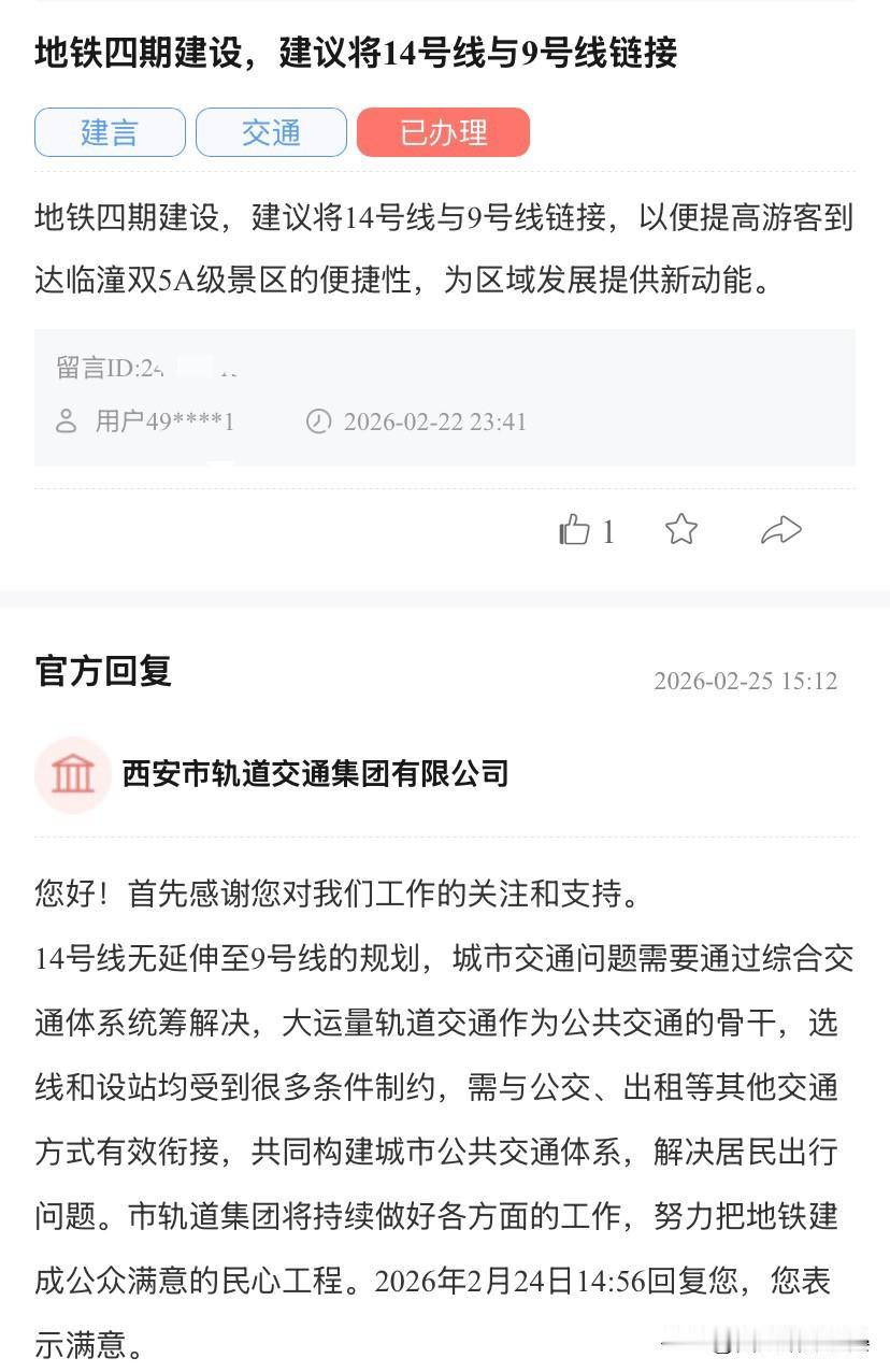 遗憾！西安地铁14号线与9号线不连通，无延伸规划最新消息！2月25日西安轨道
