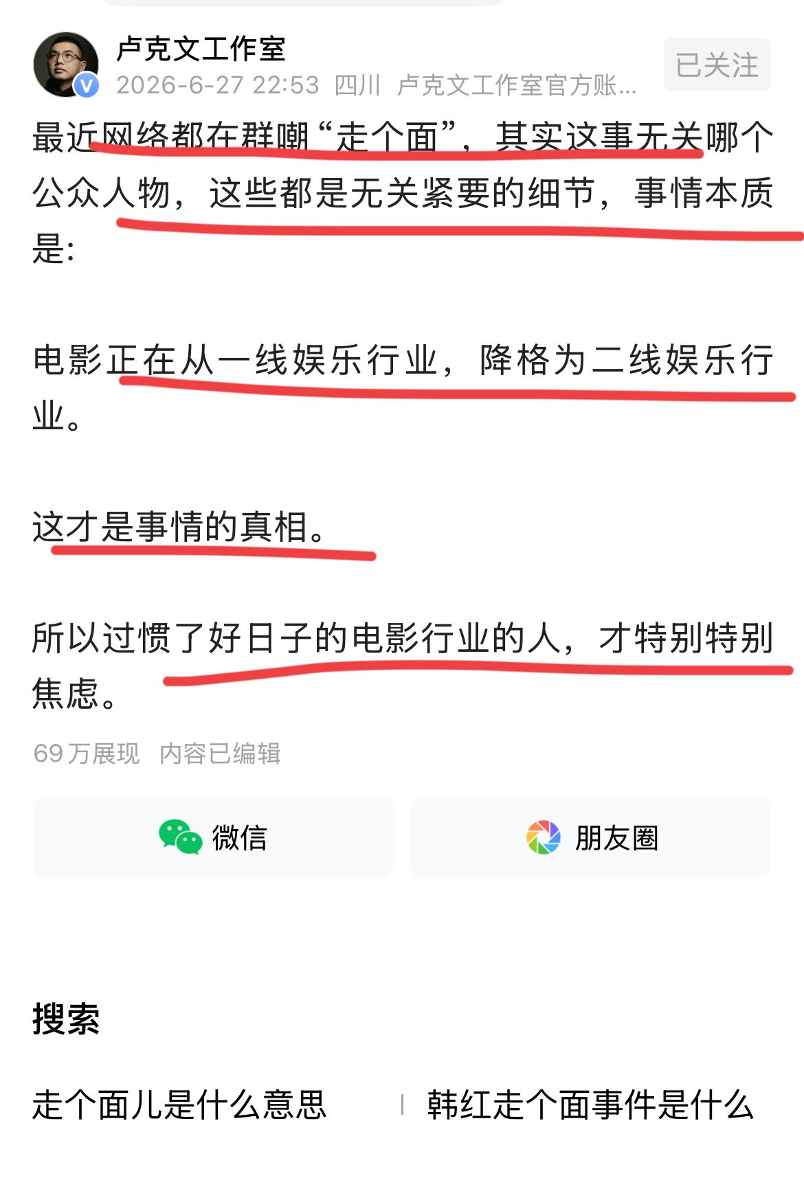 走个面，火爆全网！！各路人马都出来解读了；马爷说，这话不是北京话；北京话没