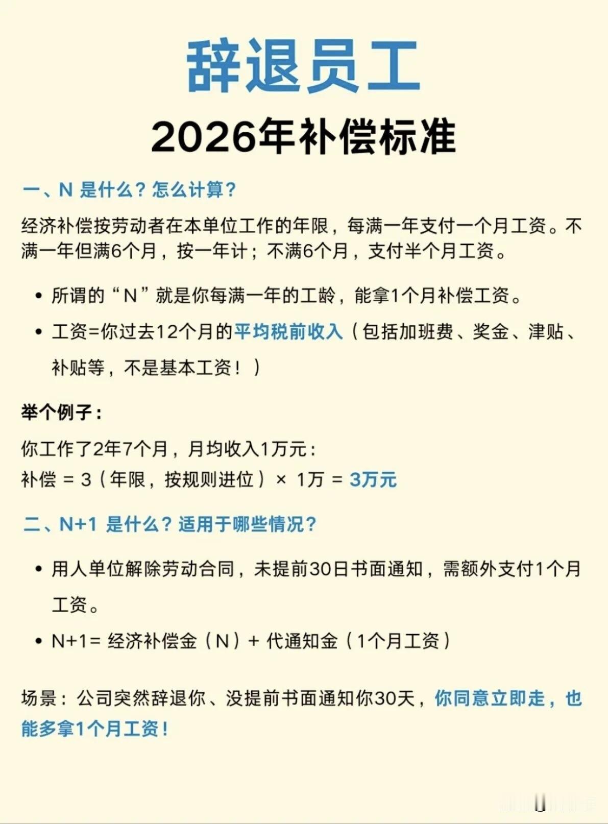 辞退员工2026年补偿标准。[祈祷]劳动法相关的补偿标准，在2026年并没有大的