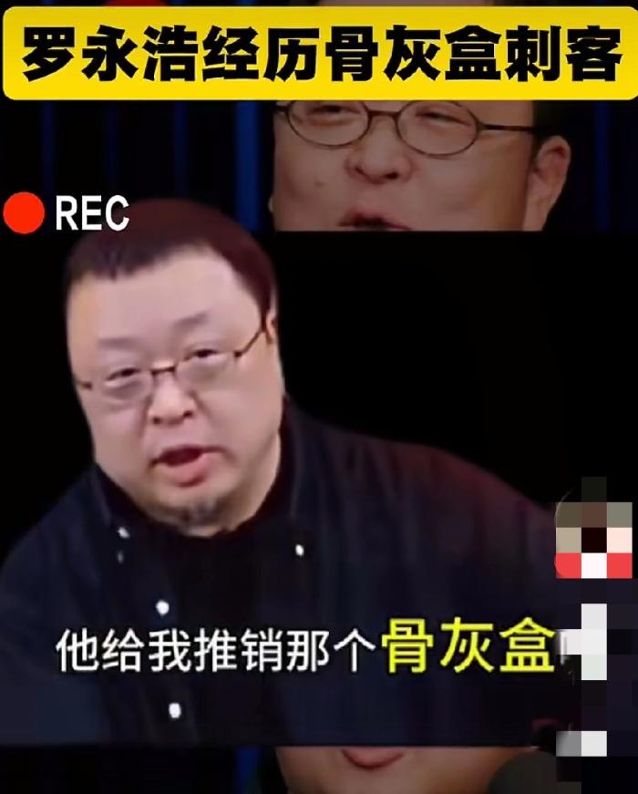 罗永浩分享过一件事。 罗永浩的父亲去世，他陪着母亲去殡仪馆挑骨灰盒。柜台上的