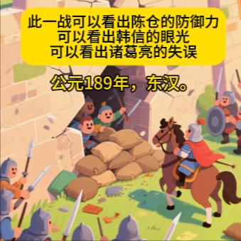 可以看出韩信的眼光可以看出诸葛亮的失误公元189年，东汉。西凉叛军王国带着