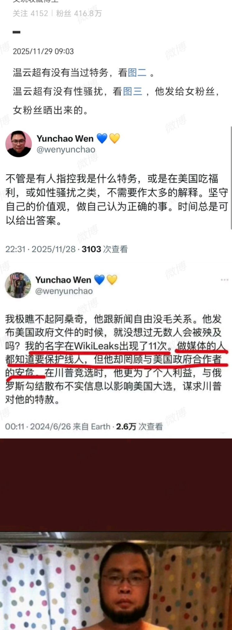 温云超，在大学期间涉嫌猥亵女性被拘留。1997年，进入广东经济电视台任记者，