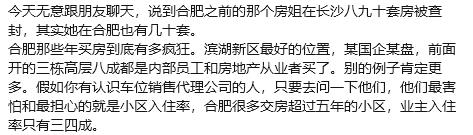 有人说到之前合肥一个楼盘，前面开3栋，八成都是内部员工和房地产从业者买了。这个楼