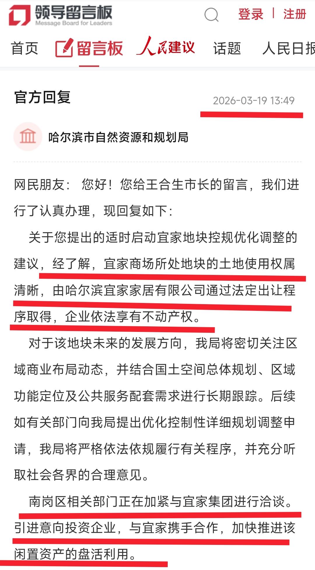 恭喜哈尔滨、恭喜哈尔滨。看到前几天的最新回复，我感觉哈尔滨宜家这块地以后真的有可