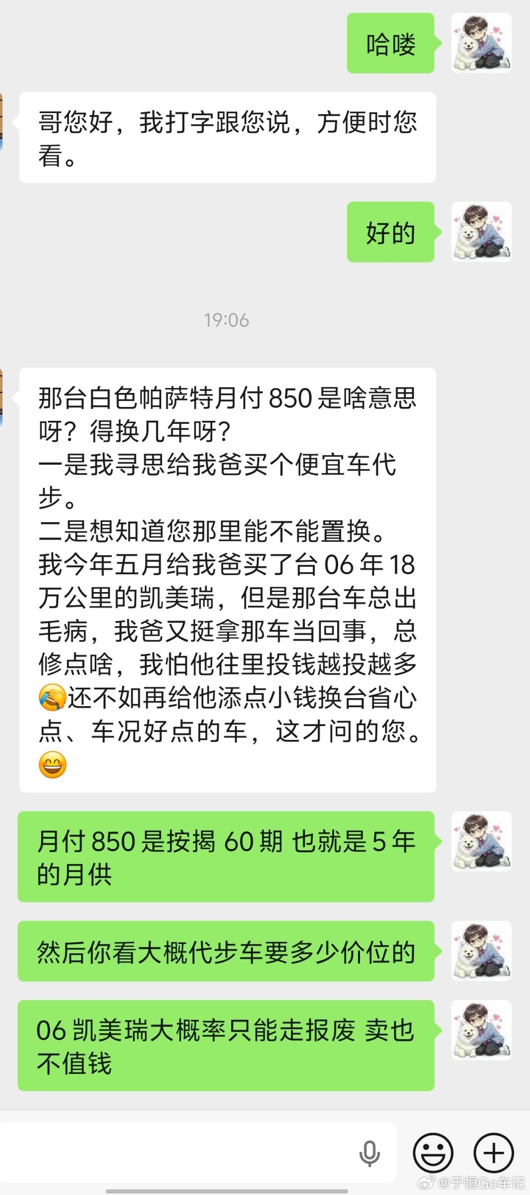 微博上加我的绝大多数大哥都非常客气。这哥们也孝顺，准备给老爸吧06凯美瑞换掉，弄