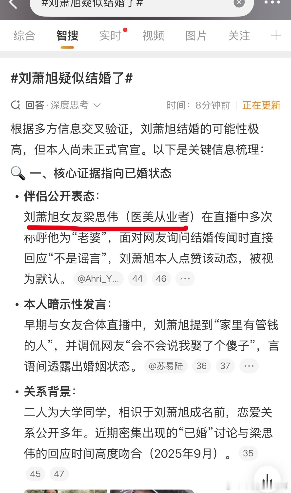 啊啊啊刘萧旭女友梁思伟哈哈哈哈刘萧旭疑似结婚了​​​
