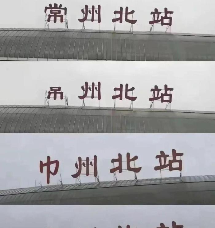 无锡文旅真是，太有才了。喊话常州为“阿D”倒也无所谓，但居然能找到这首歌。