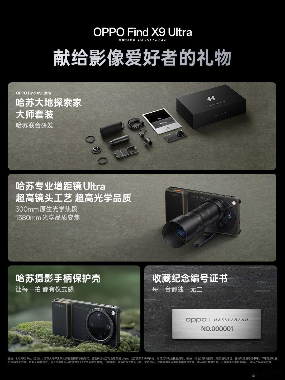 OPPOFindX9Ultra来了！！！这次影像这块是真顶，哈苏10倍光变