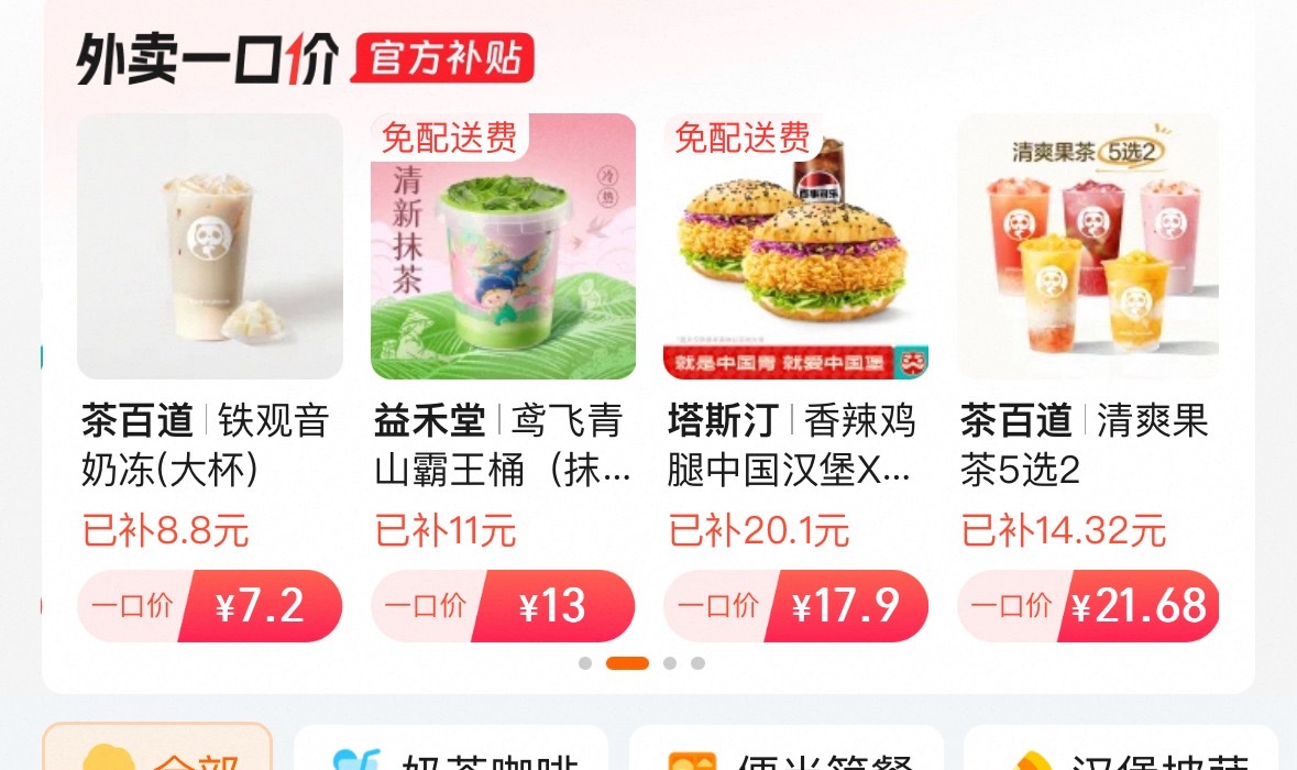 现在淘宝也出了个闪送外卖居然便宜到这个地步了？7.2一杯大杯的茶百道！[加油]可