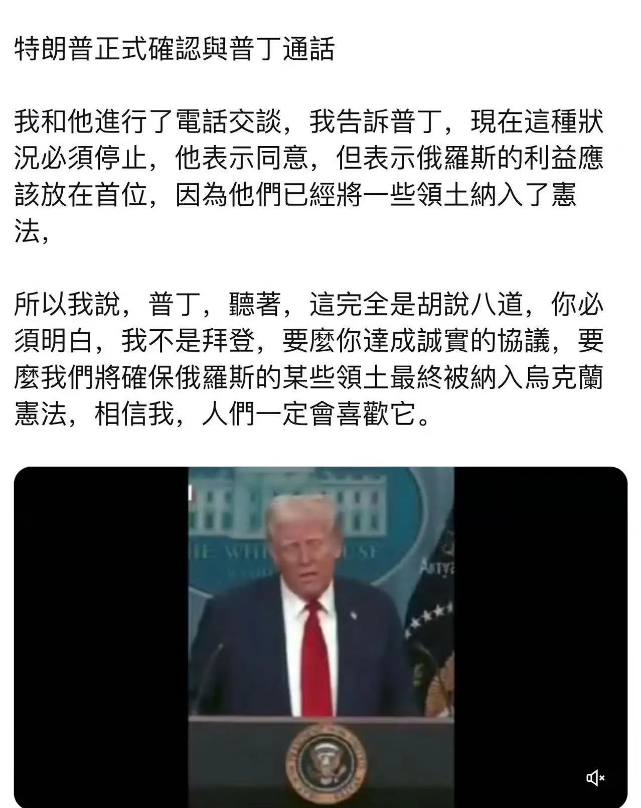 特朗普在与普京的通话中下了最后通牒，要求回到2022年战争前的状态。